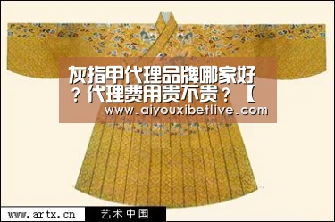 灰指甲代理品牌哪家好?代理费用贵不贵?【爱游戏体育】(图3) 爱游戏电竞