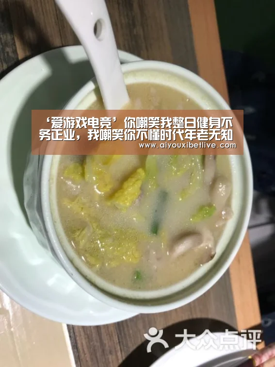‘爱游戏电竞’你嘲笑我整日健身不务正业,我嘲笑你不懂时代年老无知!(图3) 爱游戏直播