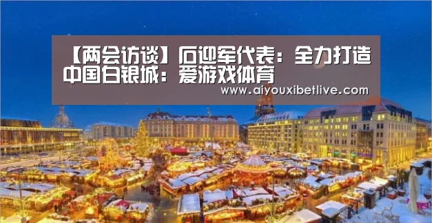 爱游戏官方