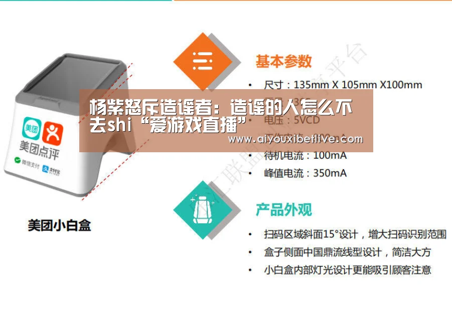 杨紫怒斥造谣者:造谣的人怎么不去shi“爱游戏直播”(图2) 爱游戏官方