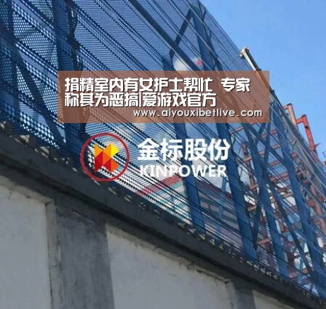 捐精室内有女护士帮忙 专家称其为恶搞|爱游戏官方(图2) 爱游戏直播
