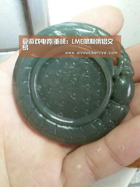 爱游戏电竞|重磅:LME限制俄铝交易(图2) 爱游戏体育