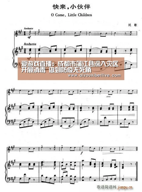 爱游戏直播:成都市蒲江县深入灾区开展消毒 做到防疫无死角(图3) 爱游戏体育